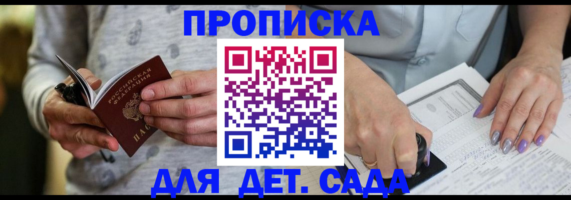 прописка в Кумертау