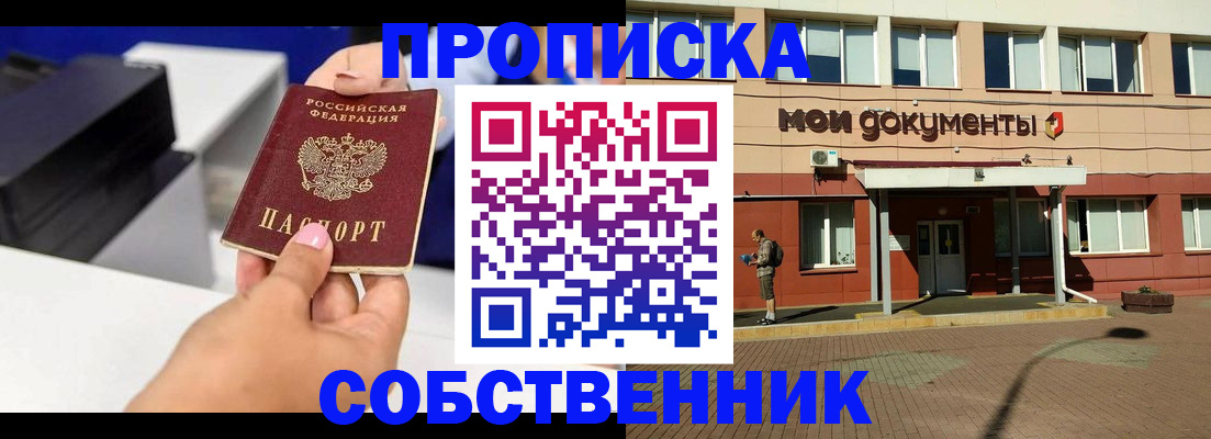 купить прописку в Кумертау