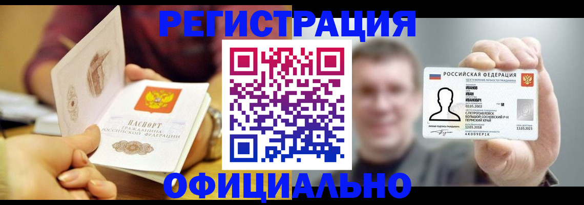 где прописаться в Кумертау